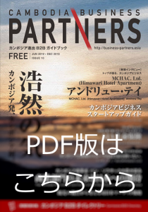 Camdodia Business Partners #10_cover2